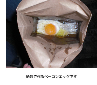 紙袋で作るベーコンエッグです